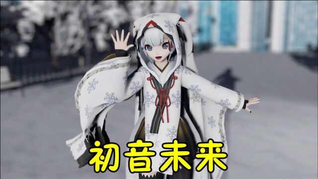 初音未来MMD:雪初音的表演秀,还是那么美