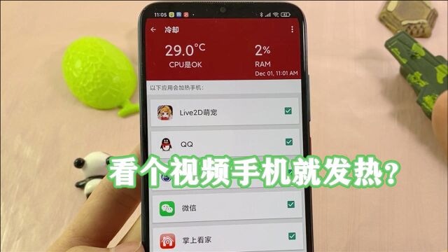 看个视频手机就发热?教你把手机温度“调低”,给手机快速降温