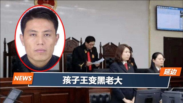 山东黑老大纪云获刑13年半,非法借高利贷:不还钱?公司给你搅黄