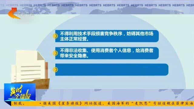 市场监管总局联合商务部提出“九个不得”规范“社区团购”