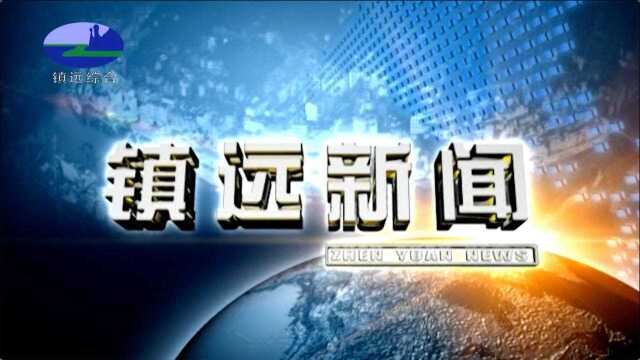 镇远新闻2020年12月25日