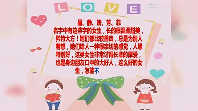 “名字”中有这些字的女生,好命多福,普遍都好看