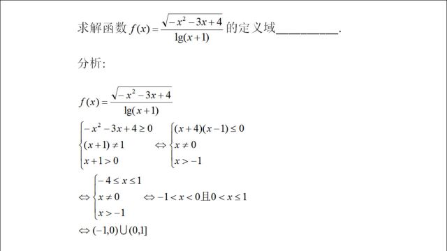 高中数学——定义域求解例题