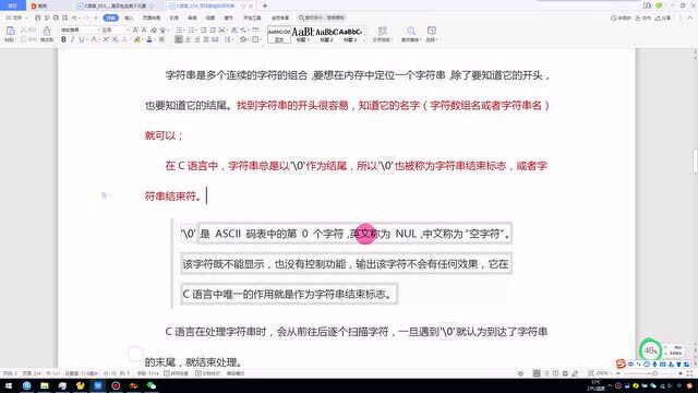 C语言054字符数组和字符串下