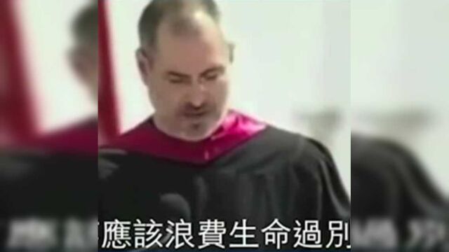 当你坚持不下去的时候,乔布斯:勇于追随自己的内心和直觉