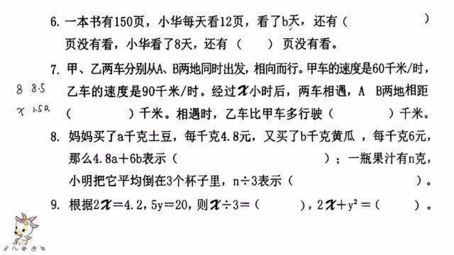 五年级数学7.简易方程:用字母表示数1