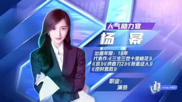 杨幂加入人气助力官,直呼自己是:吃瓜姐姐