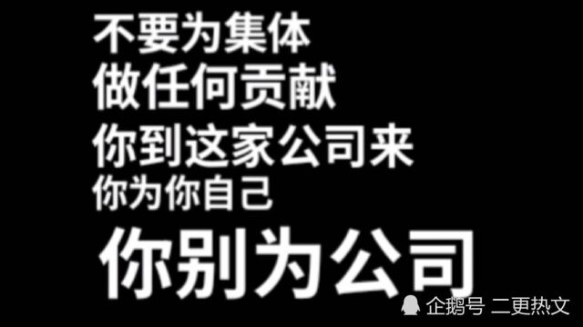 罗振宇告诉你:不要为企业做任何贡献!