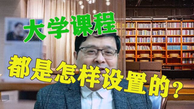 相同的专业在不同的大学,课程是一样的吗?这都不懂如何选专业?