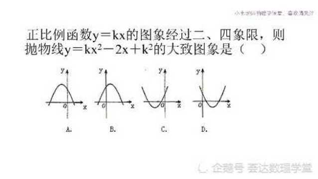 初中数学,一次函数与二次函数的图像与性质,考试常考,你学会了吗?