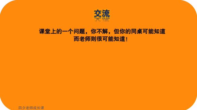 学习能力训练营:交流对学习的益处