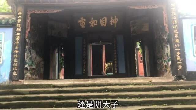 丰都鬼城天子殿为啥供奉阴天子而不是阎罗王?到底谁才是地府老大