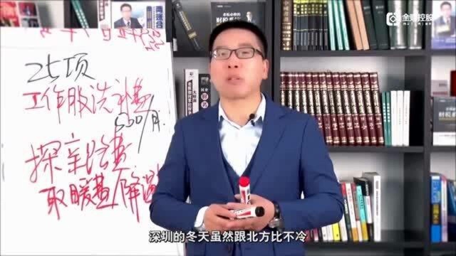 金财控股张金宝:案例:降低社保五大绝招