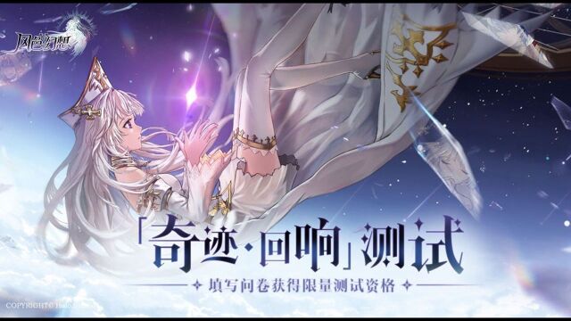 【风色幻想:命运传说】全新世界观PV 「奇迹回响,命运赴约」