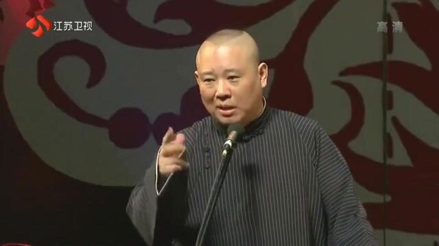 于谦父亲在客厅题了四个字,我是霸王,郭德纲:王八是我