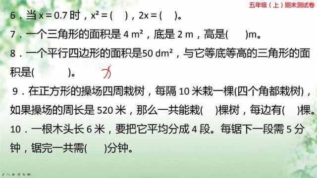 小学五年级期末测试卷,填空题部分,很简单的题,你做对了吗