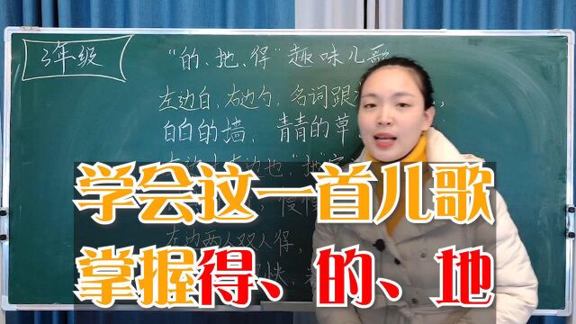 三种“de”该怎么用?小学语文考点,提高作文分数的技巧