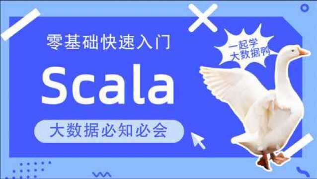 博学谷大数据Scala教程402.选择结构之单分支结构