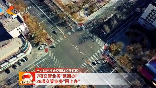 7项交管业务“延期办” 26项交管业务“网上办”