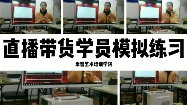 直播带货培训老师授课使用,岳阳岳阳县直播卖货培训建立私域流量渠道