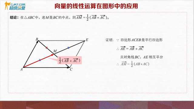 超级课堂【高中数学】(中线向量的结论)