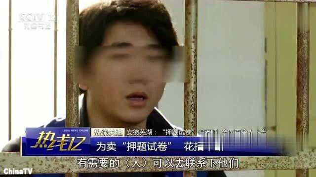 回顾:押题保过?骗人!22岁犯罪分子自编自写题目,诈骗百人共计50余万