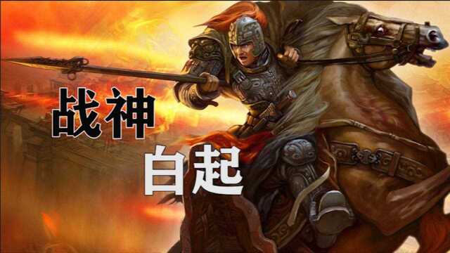 战神白起《大秦赋》中四大名将出现三个,唯独没提白起,安天下易安君心难