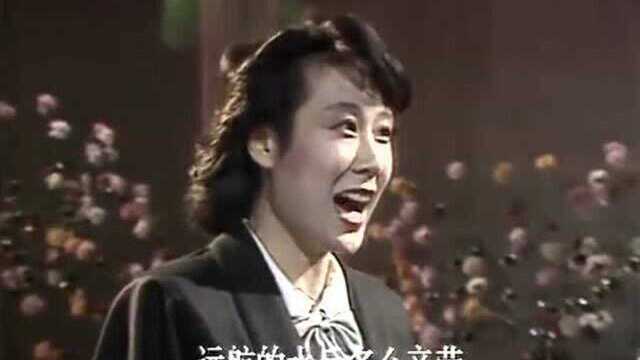 央视春晚歌曲精选:《军港之夜》(1986)苏小明演唱