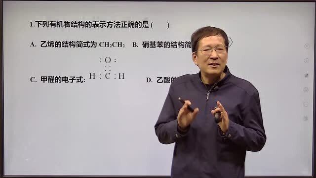 化学学习——结构表示习题精讲