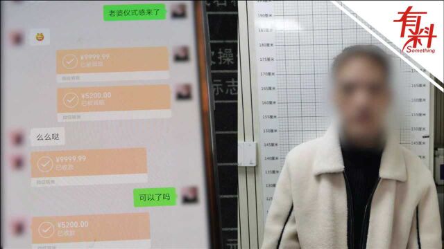 男子为“女友”转账1万5千多元后被拉黑 “女友”真实身份令人意外