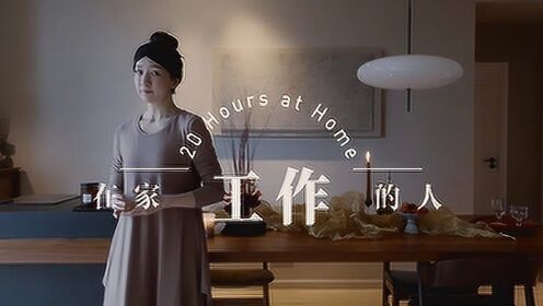 每天在家20个小时，她用锅碗瓢盆“宅”出最精致的生活#生活窍门#