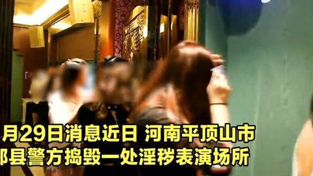 扫黄现场!河南平顶山一KTV涉黄被查 抓捕时20多名女子正表演