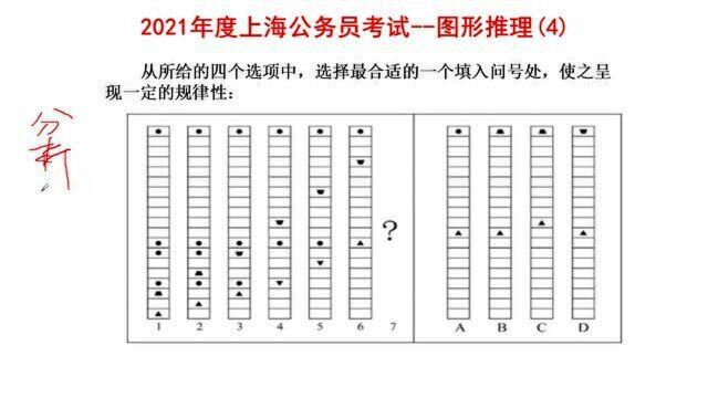 2021年度上海公务员考试,图形推理4,考查图形元素移动变化规律