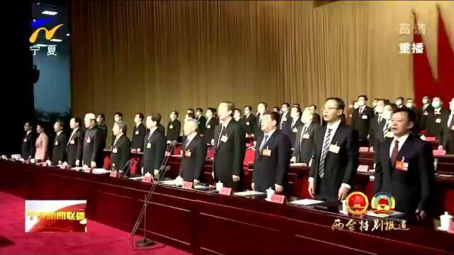 宁夏:自治区政协十一届四次会议胜利闭幕