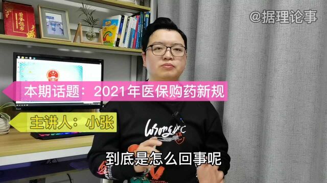 2021年医保购药新规,赶紧了解,否则买药可能不能刷医保卡