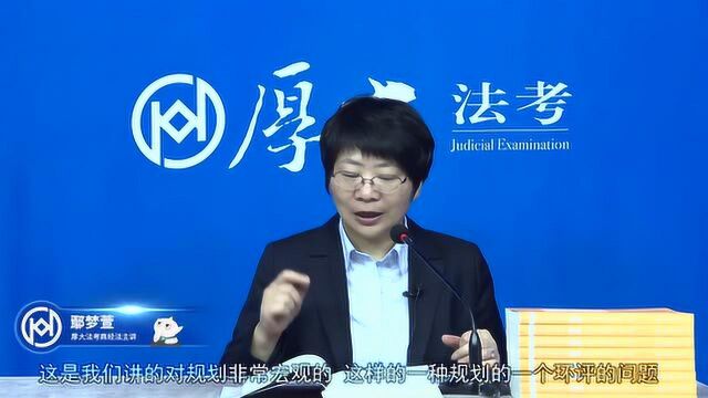 88.第八十七讲 环境影响评价法2021年厚大法考商经法系统强化鄢梦萱