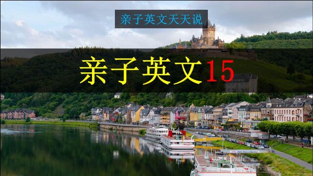 天冷的时候我们可以和孩子说的英文,大家都能学,亲子英文15