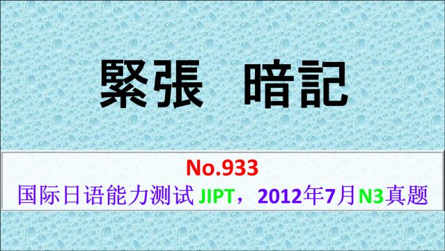 日语学习:国际日语能力测试(JLPT)N3真题