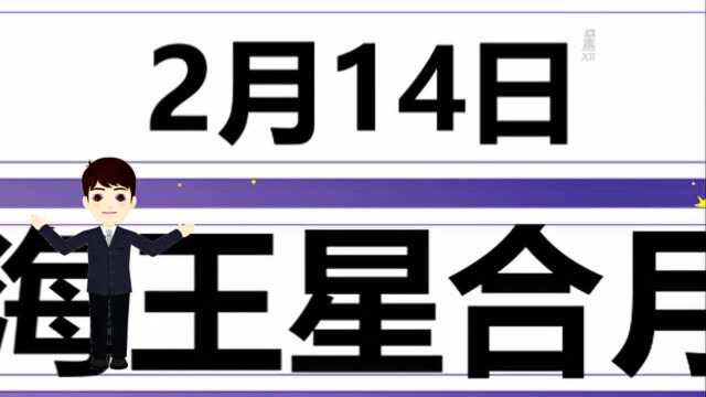 星空有约|“行星合月”怎么“合”?