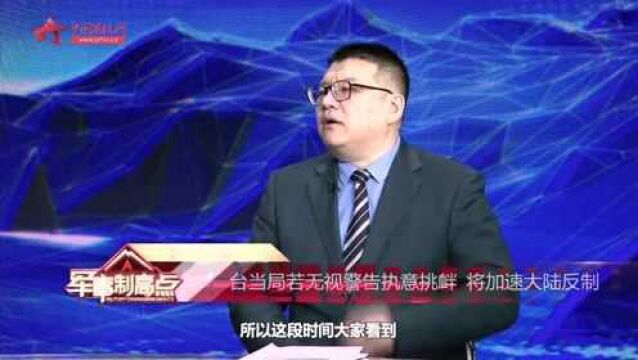 张彬:台当局若无视警告执意挑衅 将加速大陆反制