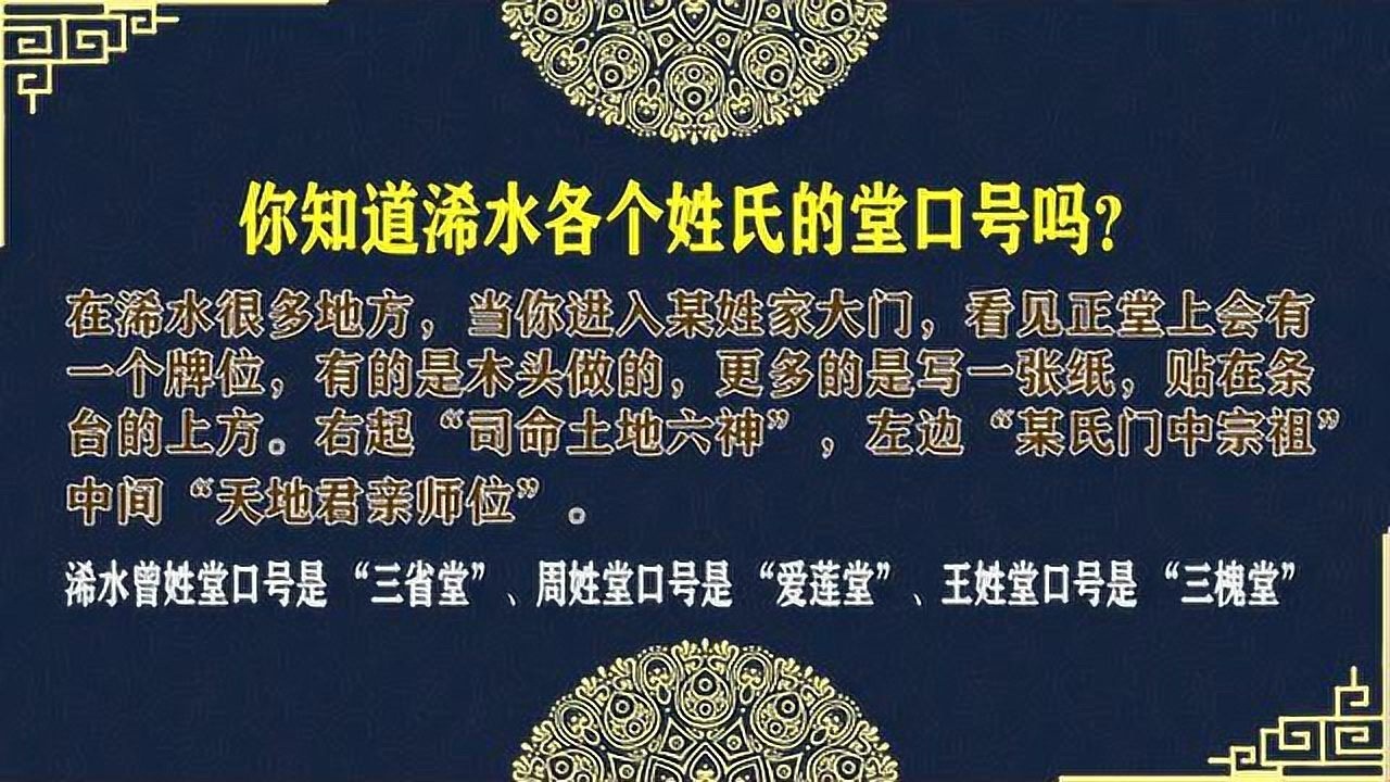 你知道浠水的45个姓氏堂口号吗?