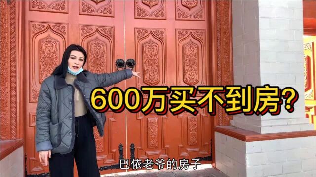 新疆房价有多高?维吾尔族房子直接600万起步,姐妹花直呼买不起