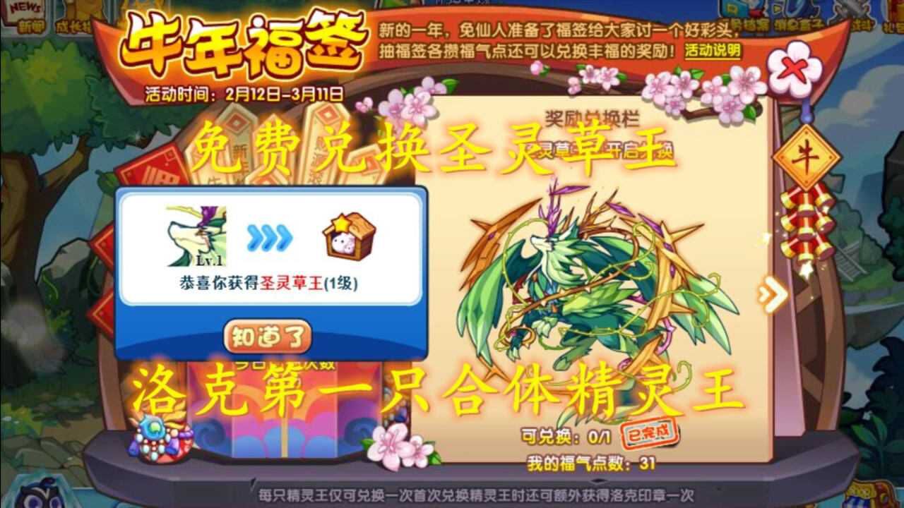 洛克王国精灵王回归免费兑换一只圣灵草王曾经超强的合体精灵王