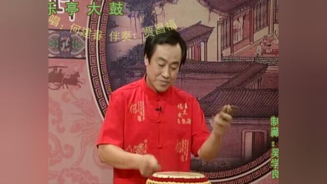 乐亭大鼓《青云剑》(91下)(何建春)