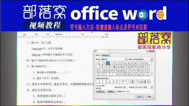word符号输入方法视频:软键盘输入标点及符号对话框