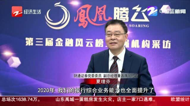 财通证券——深耕浙江 争做“凤凰行动”的主力军