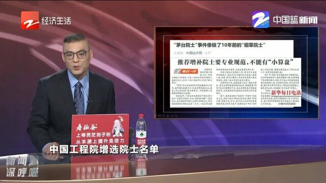 “茅台院士”事件像极了10年前的“烟草院士”