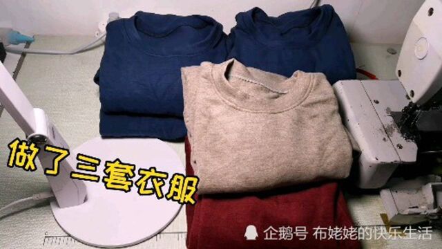 做了三套澳绒衣服,舒适、柔软,与德绒区别太大