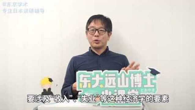 日本读研经济学:Social distancing 与收入的关系