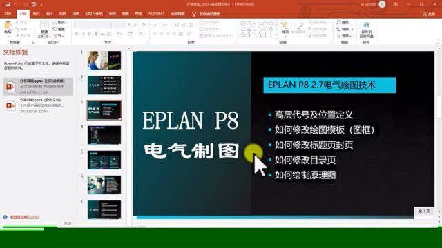 电气工作者必备技能,EPLAN P8 电气绘图软件使用技巧,如何修改自带绘图模板